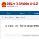 疫情期间可合理顺延交房期限 湘潭市出台9条举措稳楼市