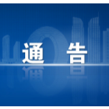 吉首市新型冠状病毒感染的肺炎疫情防控工作领导小组办公室通告（第7号）