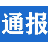 关于3月13日发热病人检测结果的通报