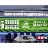 “湘农荟”为湖南农产品插上畅销的翅膀