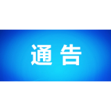 关于进一步加强国（境）外来（返）石人员疫情防控工作的通告