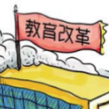 高校合并，必须“三思而行”