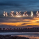 同呼吸共命运 澳门原创抗“疫”歌曲《祖国就在身旁》唱响全国
