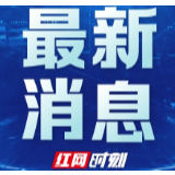 湘潭3月15日无新增确诊病例，在院治疗0例，累计出院36例