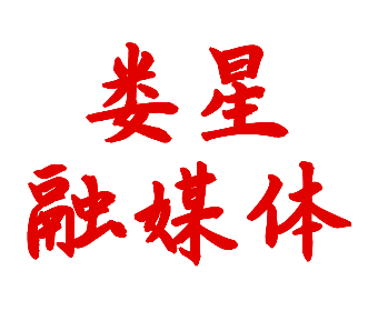 娄星公安分局水洞底派出所破获一起涉嫌编造、故意传播虚假信息案