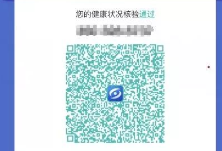 “我的长沙”APP上线“防疫健康信息码”