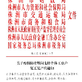 株洲对个体工商户有啥帮扶措施？权威回应来了!