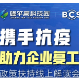 赋能：隆平高科技园暖心直播送惠企政策
