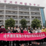 防疫不忘贫困户 巩固脱贫克时艰——冷水滩区富强小学开展结对帮扶走访活动