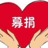 “国家是1万，我就是1。”——冷水滩退休党员教师何香芝为战“疫”捐款1万零1元