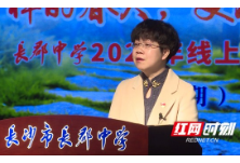 做好自律这张答卷  长沙首席德育名师李剑玲为居家学生导航