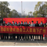 【防疫复工两手抓】思聪街道：欢送贫困劳动力外出返岗就业