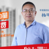 楼市“315”｜华发杨瑞峰：品质是从内到外让人尊重的一种气质