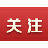 资兴市十七届政府第40次常务会议召开