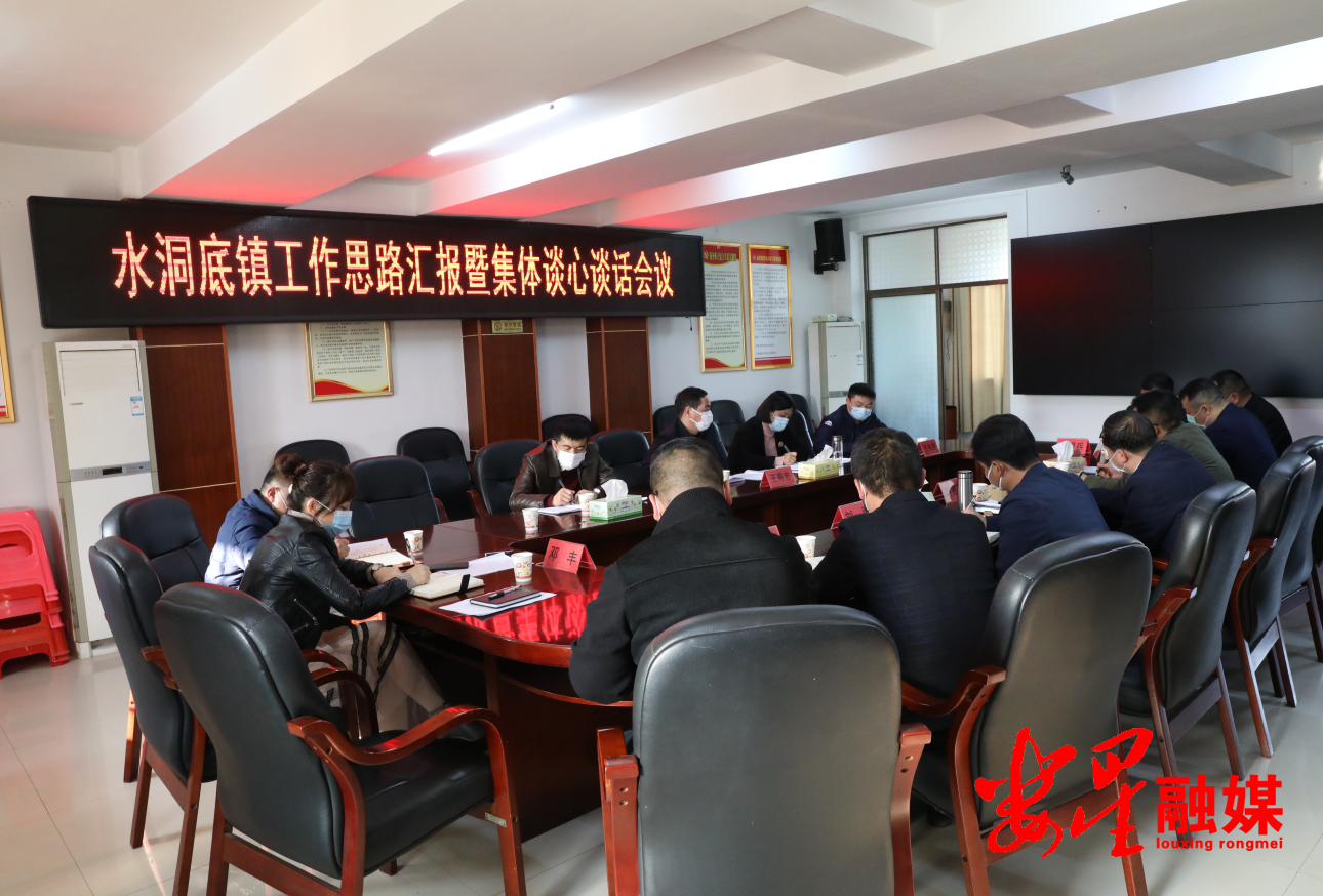 王寄忠听取了水洞底镇关于今年工作思路的汇报,并与镇班子成员谈心
