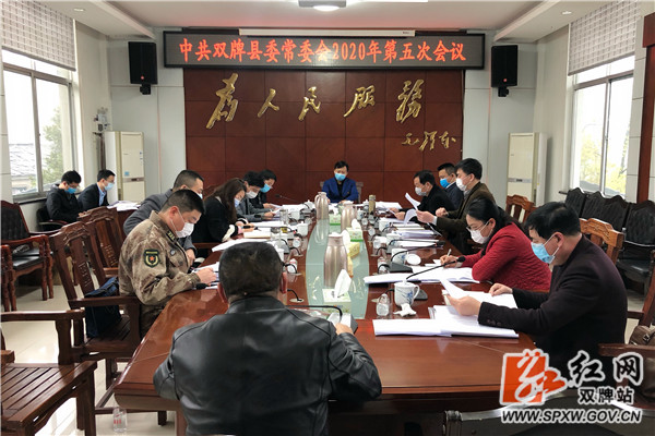 县委常委会第五次会议_副本1.jpg