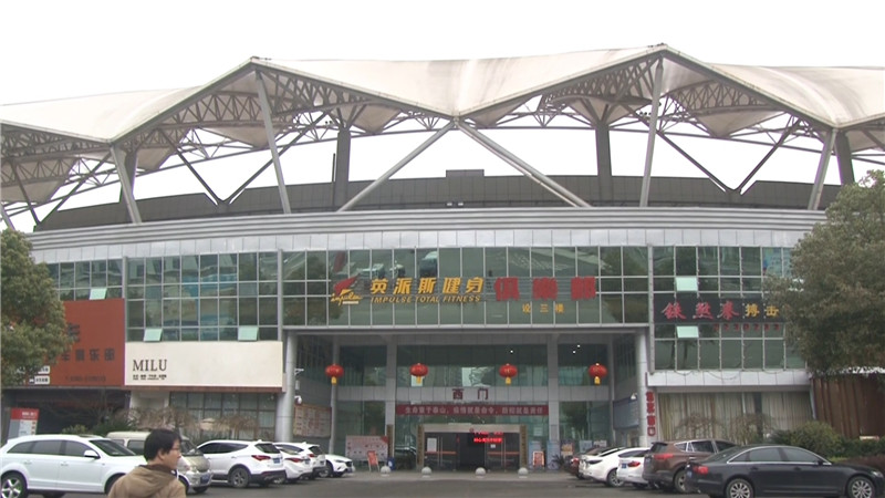 怀化市体育中心：分级分区限时开放.mp4_20200320_163227.894.jpg