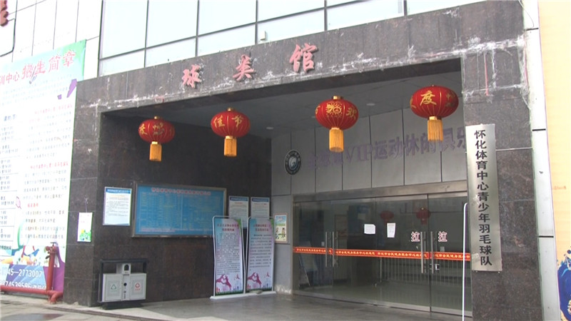 怀化市体育中心：分级分区限时开放.mp4_20200320_163236.829.jpg