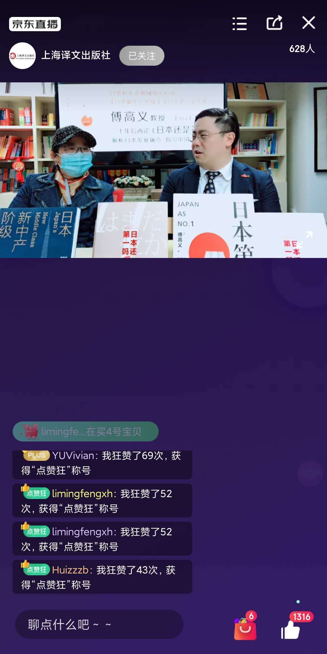 3月17日，《日本还是第一吗》译者沙青青与该书责编陈飞雪来到京东直播室，与读者分享这本著作的写作背景、特点与深意。