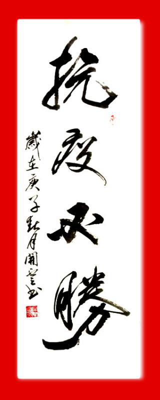 永州社区教育在抗“疫”中闪光 (0320)952.png