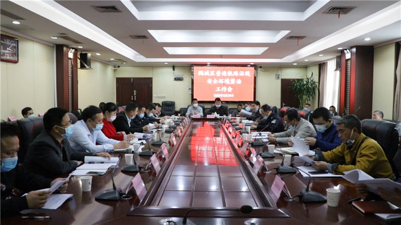 鹤城区召开铁路安全环境集中整治工作会.mp4_20200325_145826.236.jpg