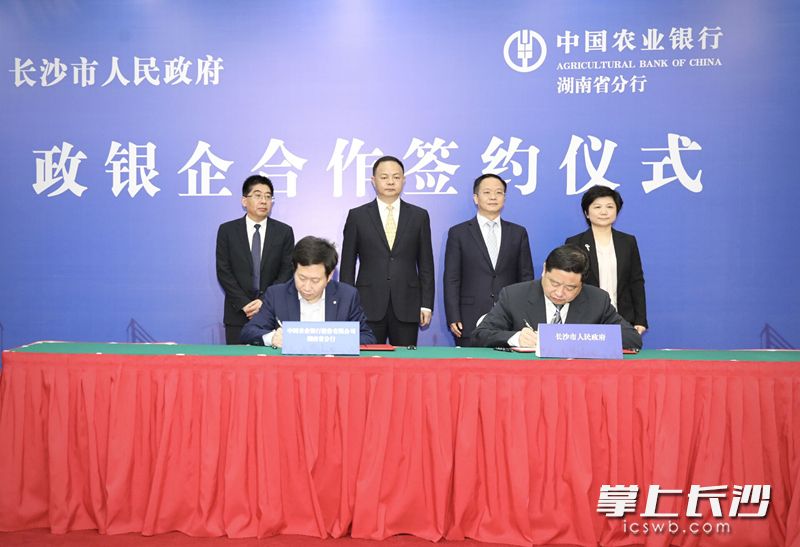 长沙市政府与中国农业银行湖南省分行签署框架合作协议，郑建新出席。刘书勤摄