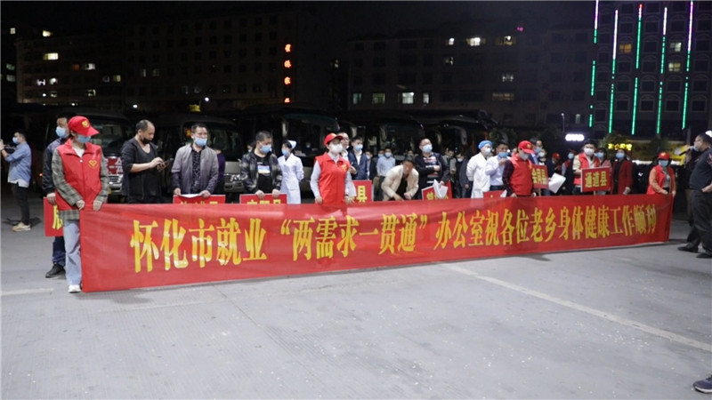 怀化市首趟“点对点”接怀化籍人员返乡返岗专车从湖北荆州抵怀.mp4_20200326_161350.761.jpg