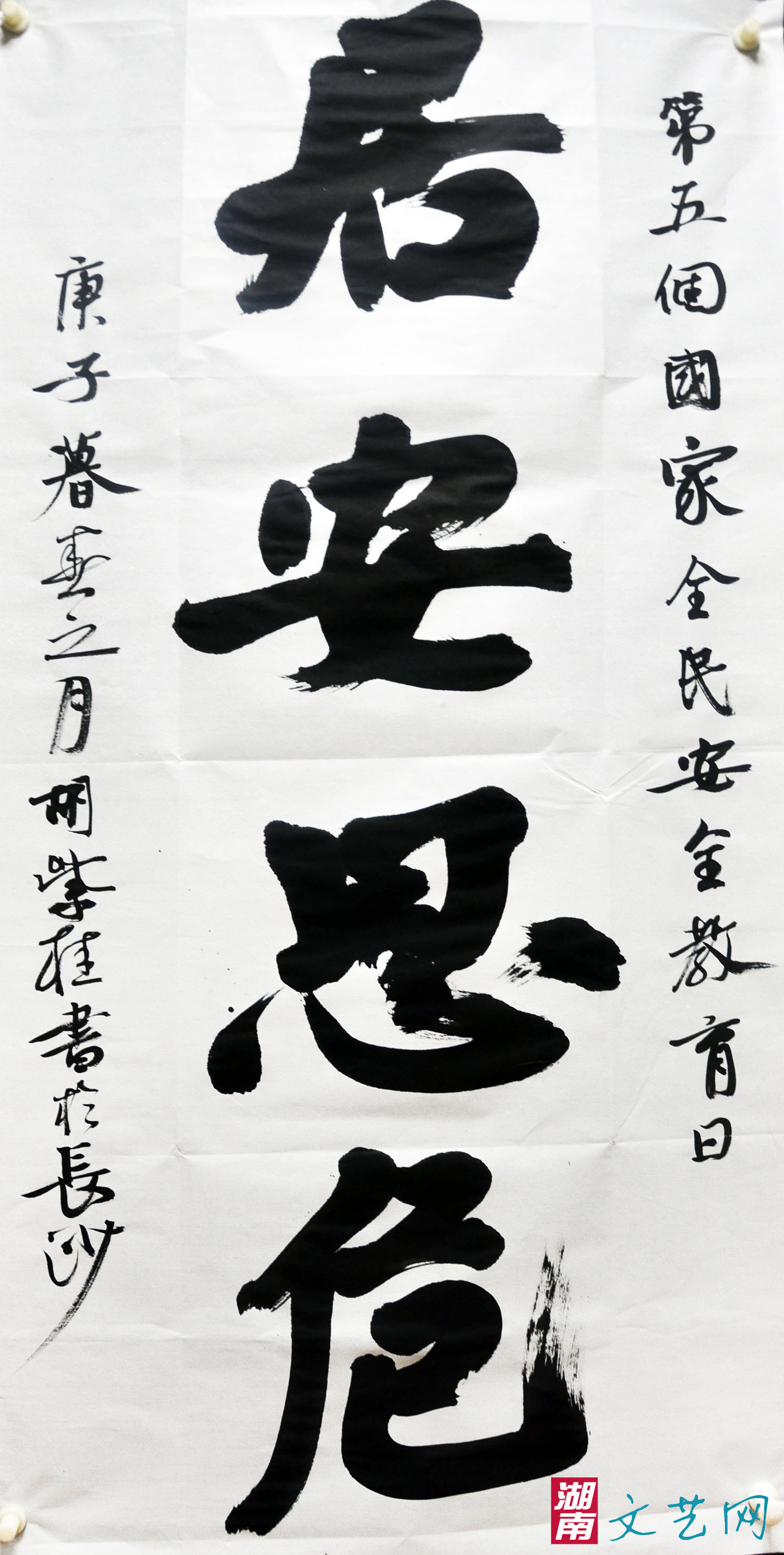 省文联"第五个全民国家安全教育日主题文艺创作"圆满完成