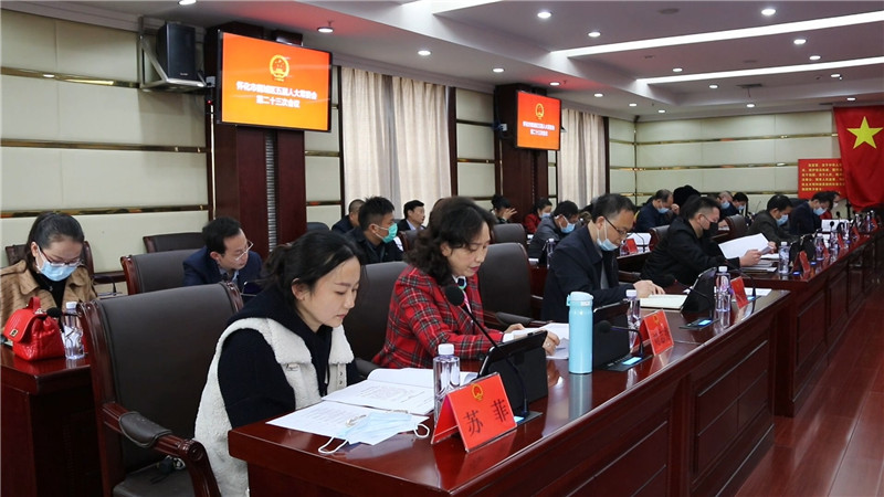 鹤城区五届人大常委会第二十三次会议召开.mp4_20200330_144243.852.jpg