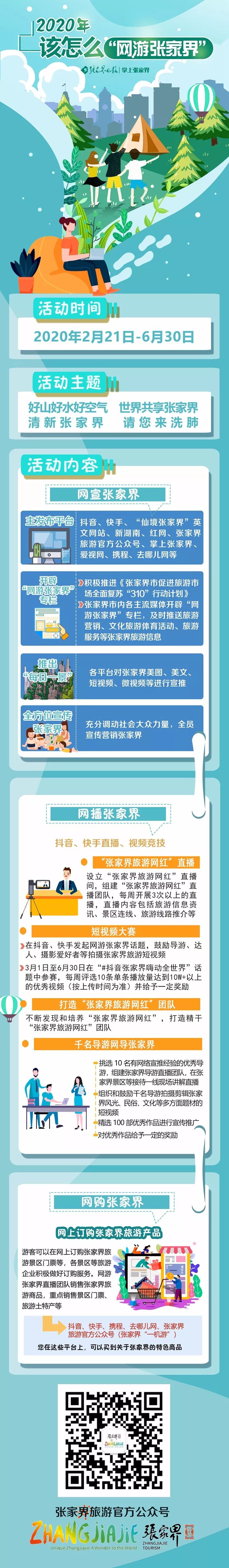 网游张家界 谁人识得天子面 归来不看天下山绅士的品格金民钟 361度运动服 石狮