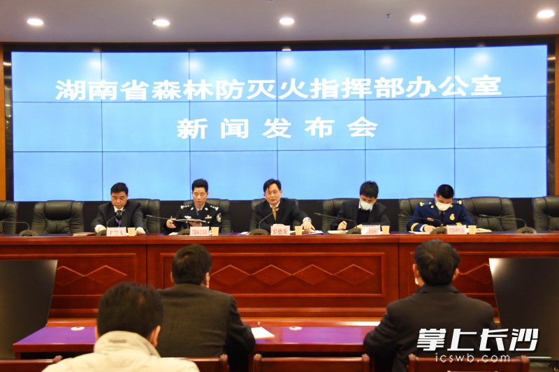 4月1日下午,湖南省森林防灭火指挥部办公室召开新闻发布会。长沙晚报全媒体记者 刘琦 摄