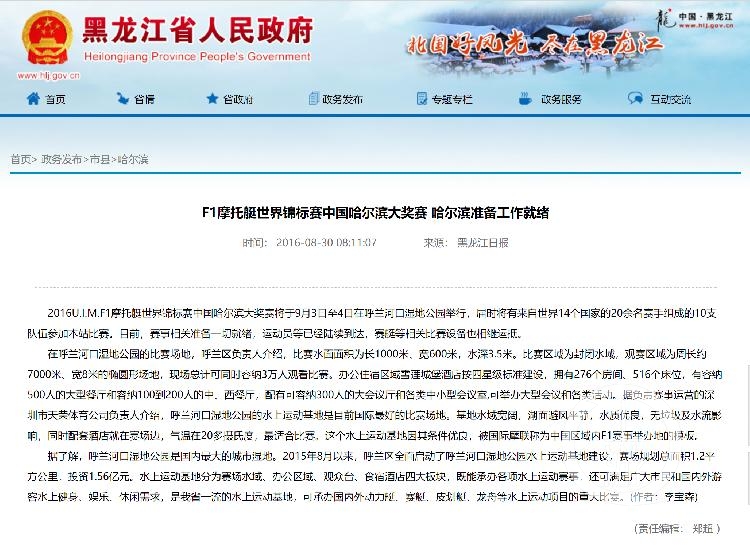 官方将湿地公园作为F1摩托艇世界锦标赛中国哈尔滨大奖赛比赛场地，违建酒店为指定酒店。官网截图