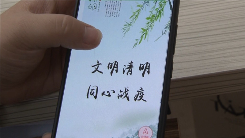 怀化市发布文明祭扫共同战“疫”倡议书（半成品）.mp4_20200403_163235.998.jpg