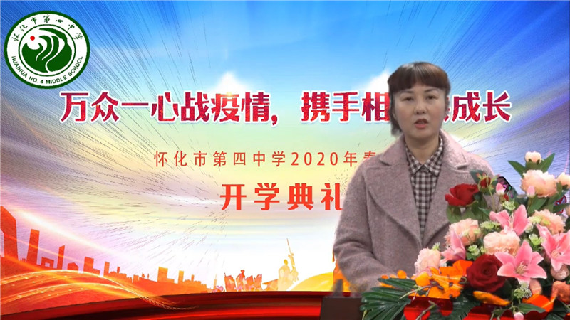 怀化四中：不一样的开学第一课.mp4_20200407_163743.237.jpg