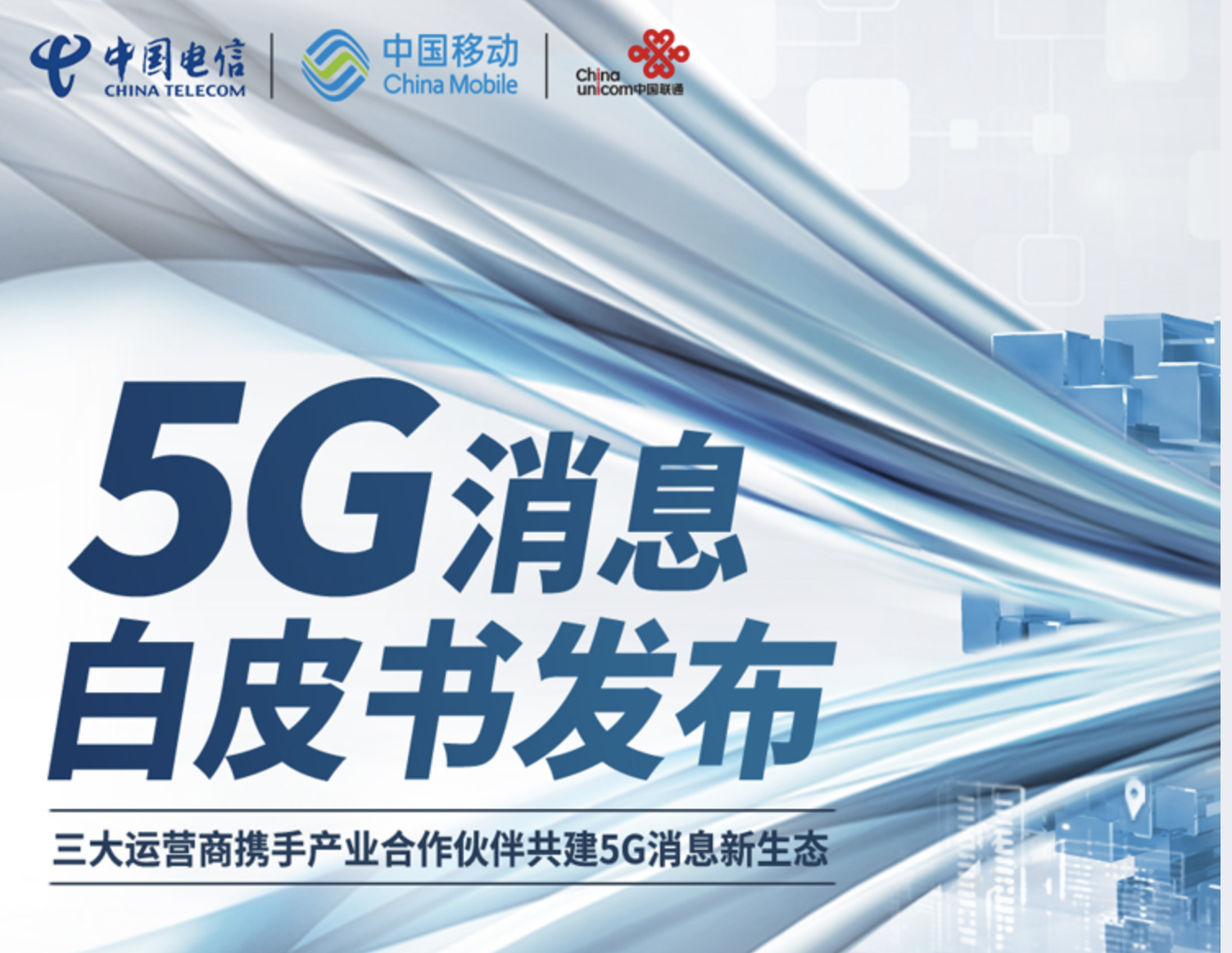 5g消息将取代短信或成5g终端必选功能