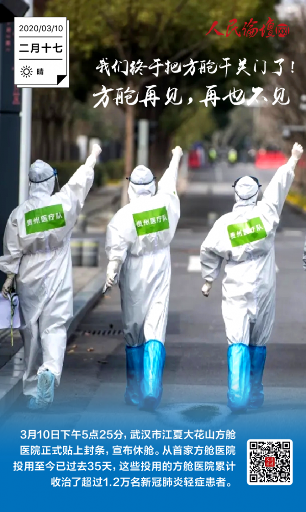 人民论坛海报 武汉，终于等到你-03