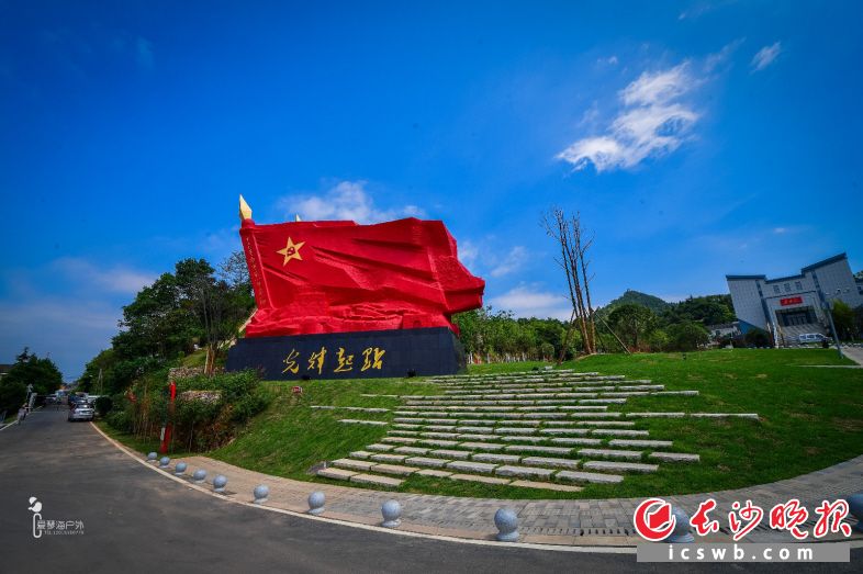 　　3月中旬，浏阳评出“十大文旅网红打卡地”。图为秋收起义纪念园·光辉起点。浏阳市文旅广体局供图