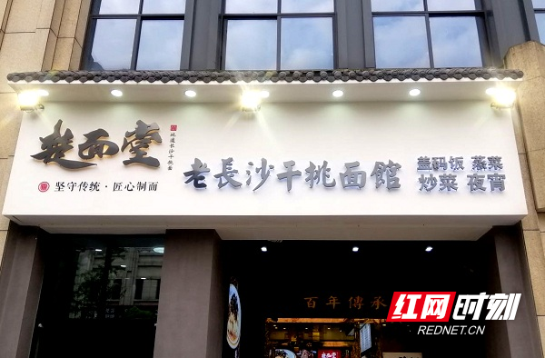 楚面堂.jpg