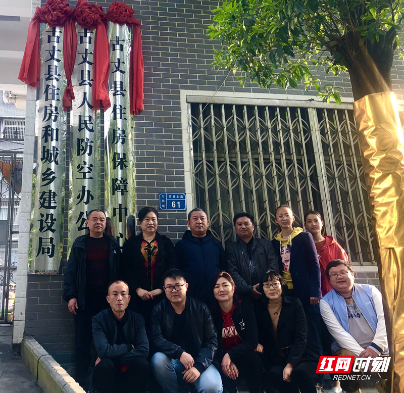 古丈县住房保障中心正式挂牌