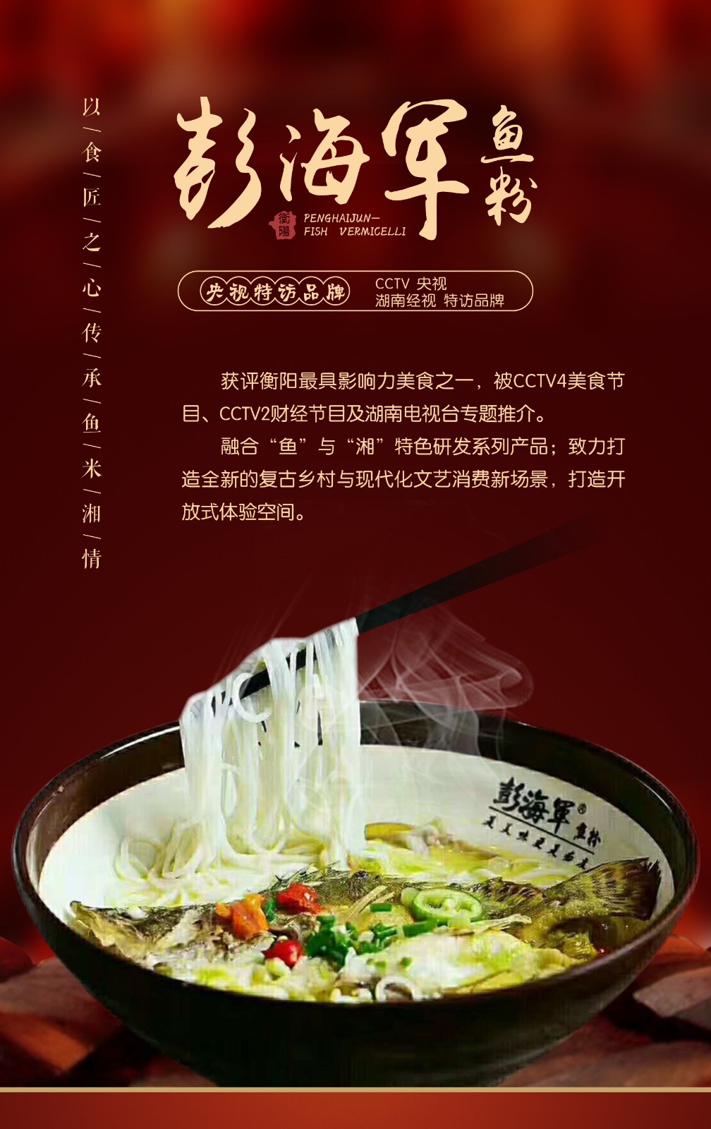 海报丨迎战湖南米粉大擂台我为衡阳米粉代言