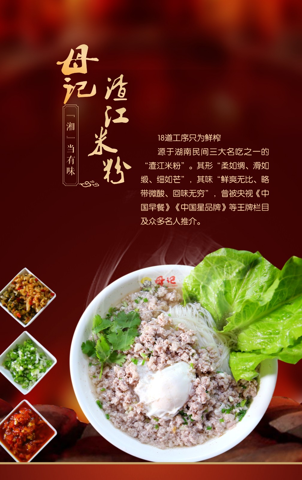 海报丨迎战湖南米粉大擂台我为衡阳米粉代言