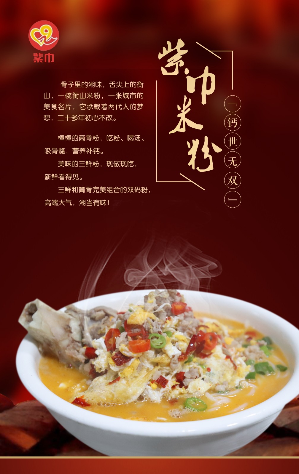 海报丨迎战湖南米粉大擂台我为衡阳米粉代言
