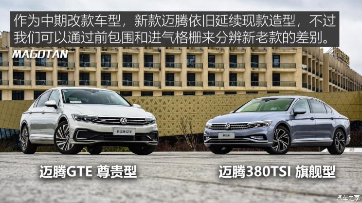 一汽-大众 迈腾GTE 2020款 GTE 尊贵型
