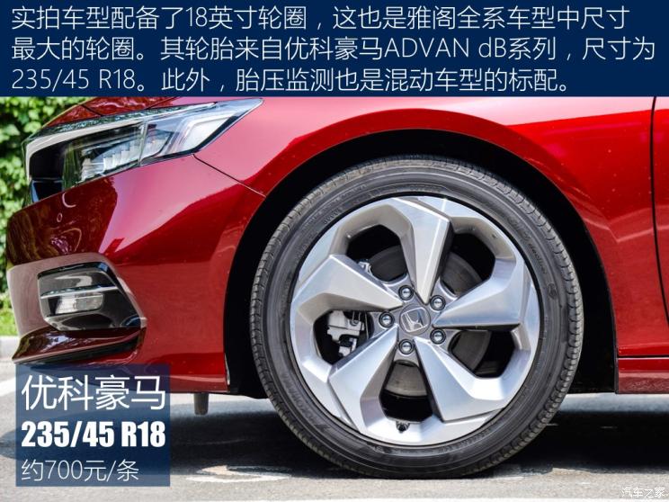 广汽本田 雅阁 2018款 锐·混动 2.0L 锐尊版 国V