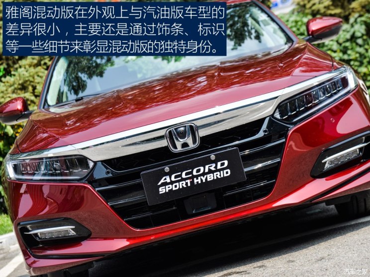 广汽本田 雅阁 2018款 锐·混动 2.0L 锐尊版 国V