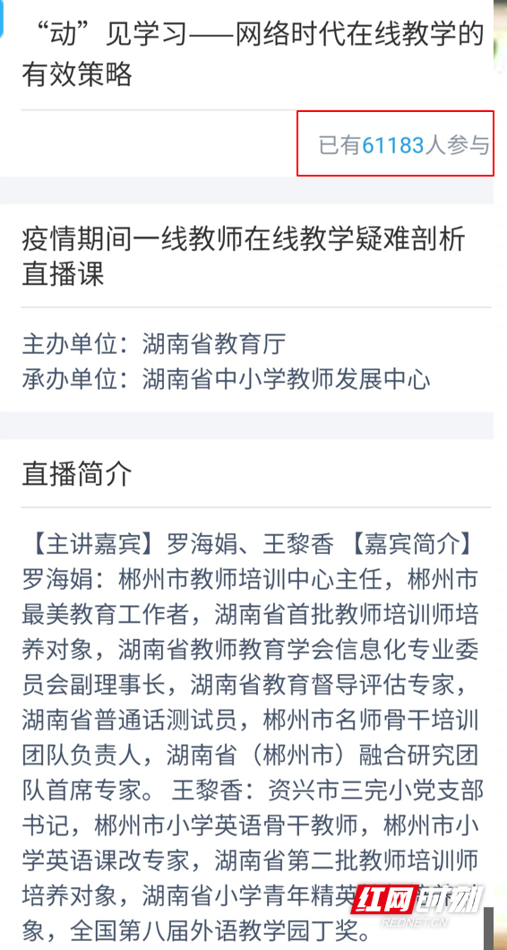 61183名教师进入直播间听课.png