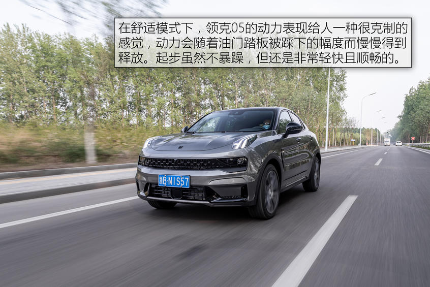 试驾领克05：轻快且线性的加速感受