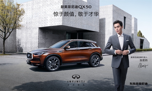 1-新英菲尼迪QX50“菲“凡上市.jpg