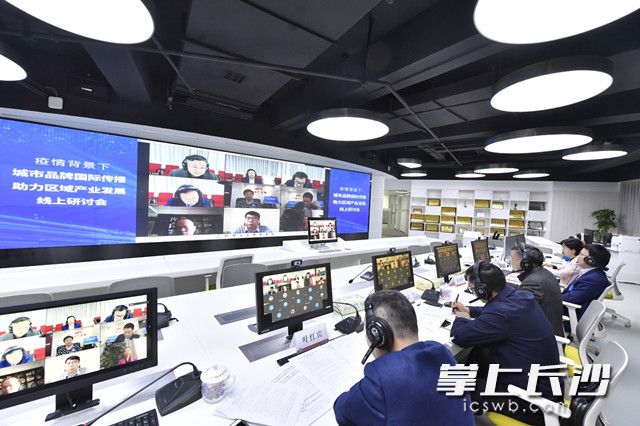 4月15日，由中国报道社、长沙市政府新闻办主办的“疫情背景下城市品牌国际传播助力区域产业发展”论坛（长沙会场）在长沙晚报融媒体中央厨房举行。长沙晚报全媒体记者 邹麟 摄