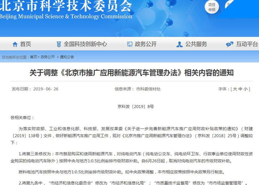 新能源车补贴下滑